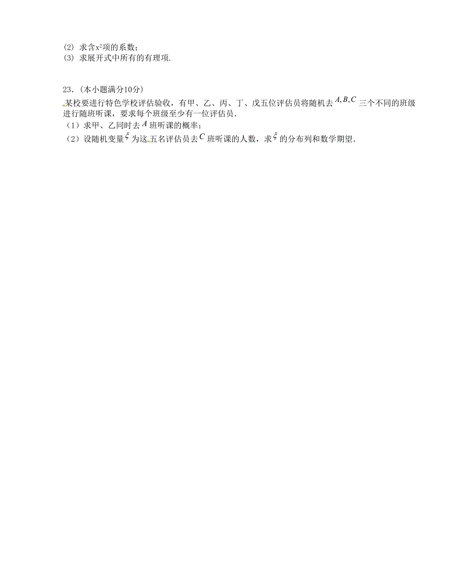 [中学联盟]江苏省南通市海安县曲塘中学2015-2016学年高二5月月考数学试题_第4页