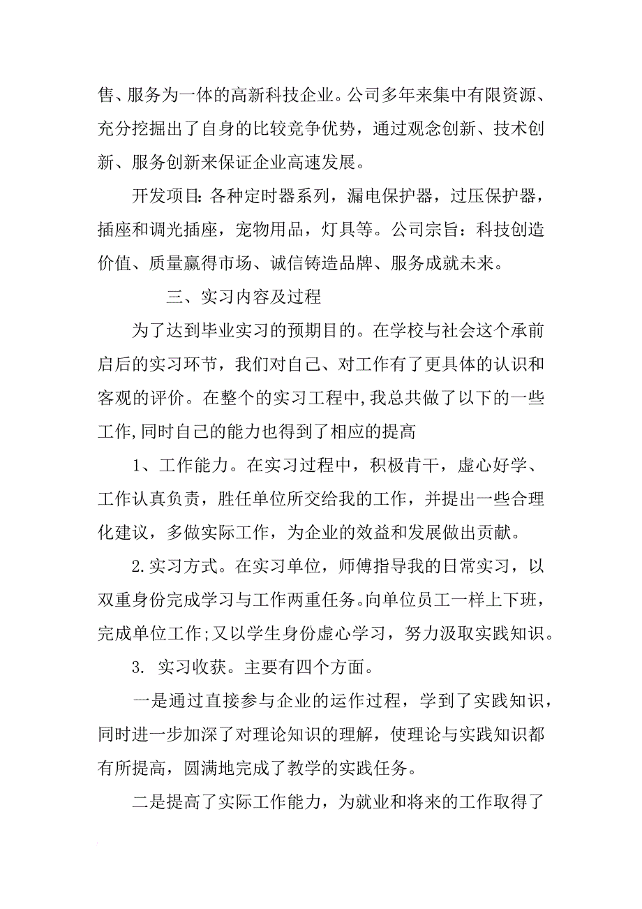 2018大学生顶岗实习报告范文_第2页