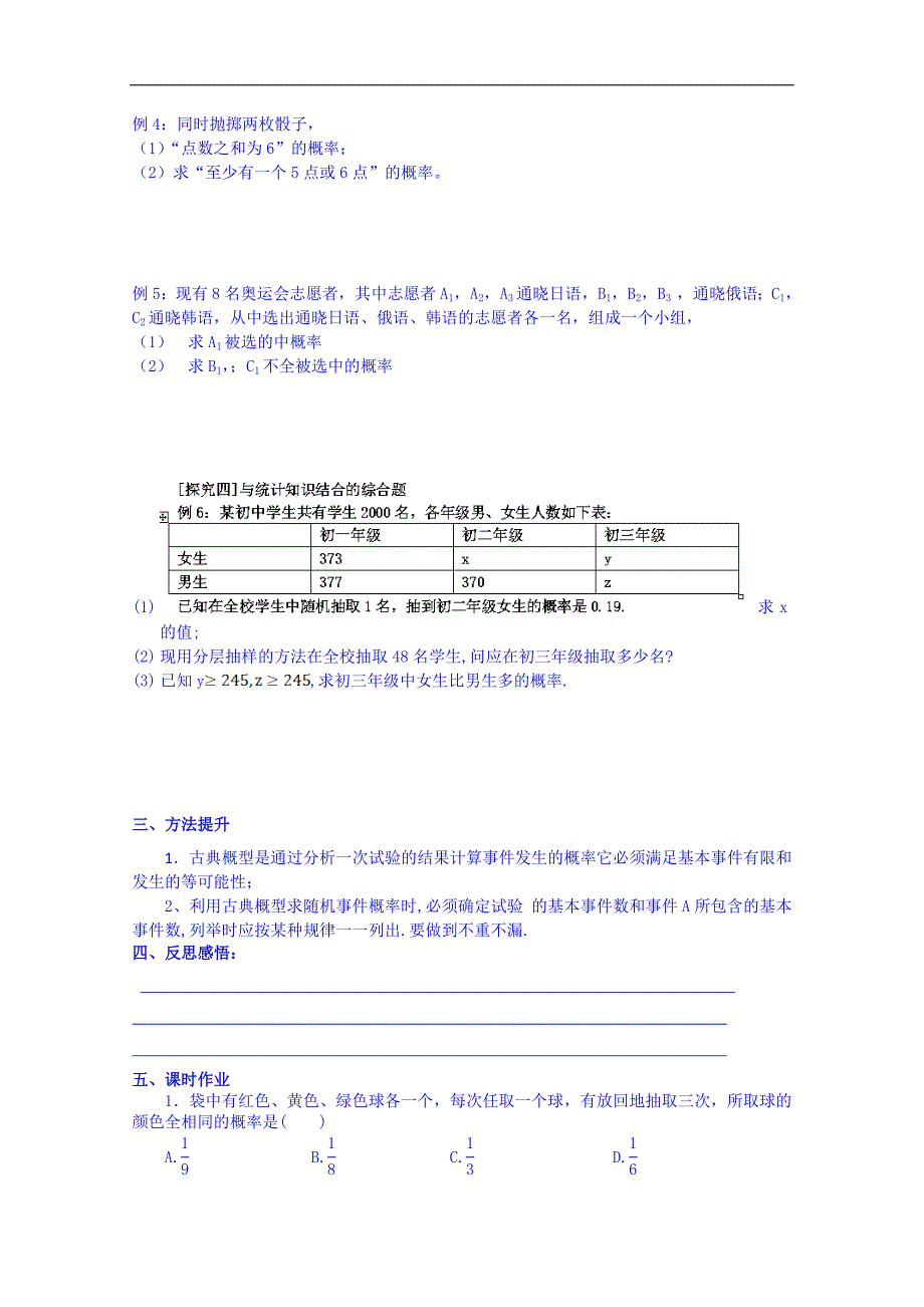 吉林省2015届高三理科数学一轮复习学案--古典概型_第2页