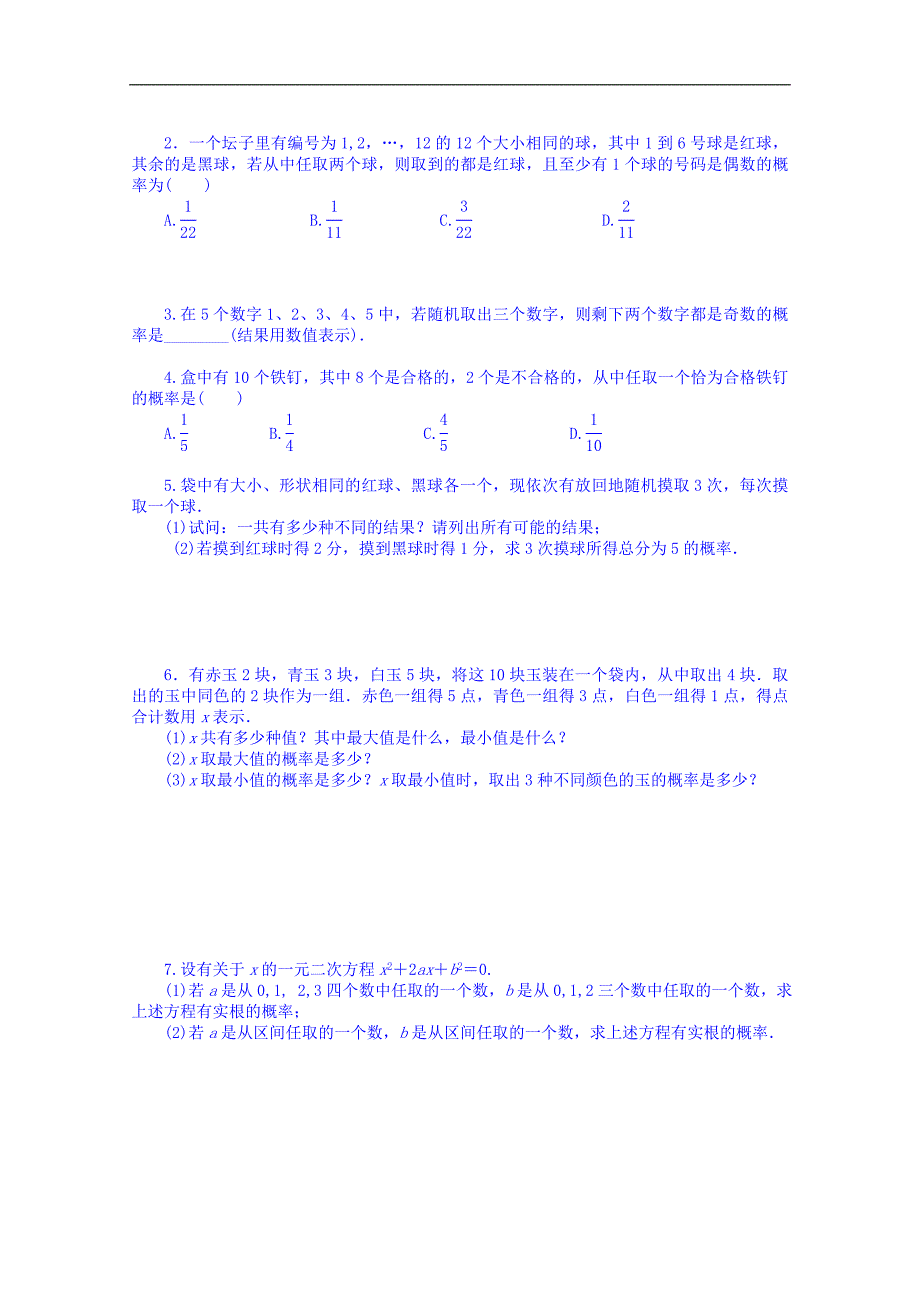 吉林省2015届高三理科数学一轮复习学案--古典概型_第3页