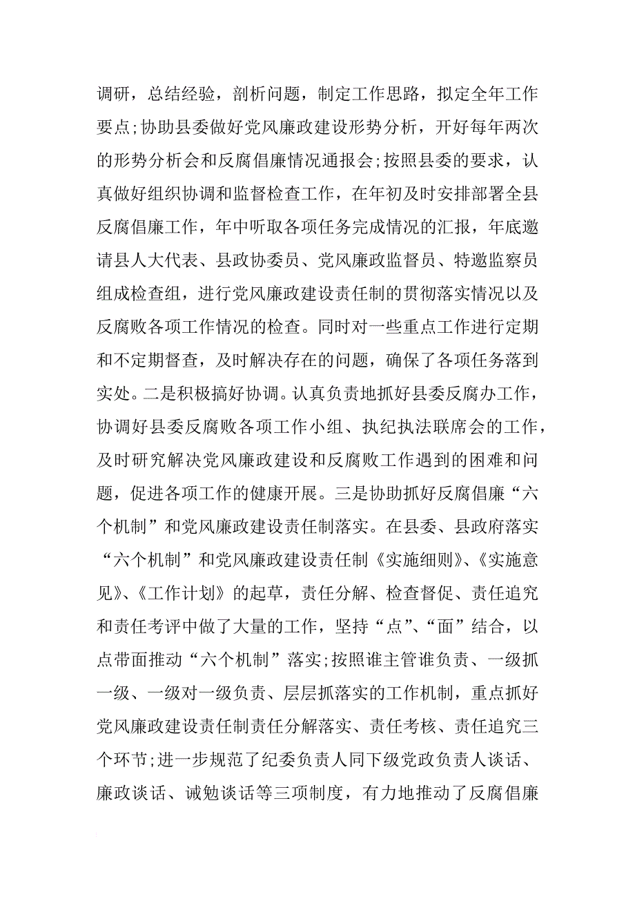 县纪委监察局领导班子三年来述职报告(7)_第2页