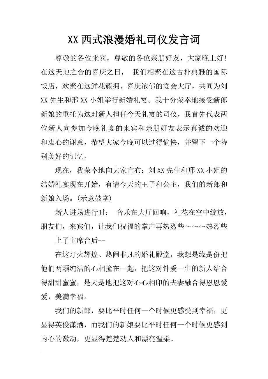 xx西式浪漫婚礼司仪发言词_第1页