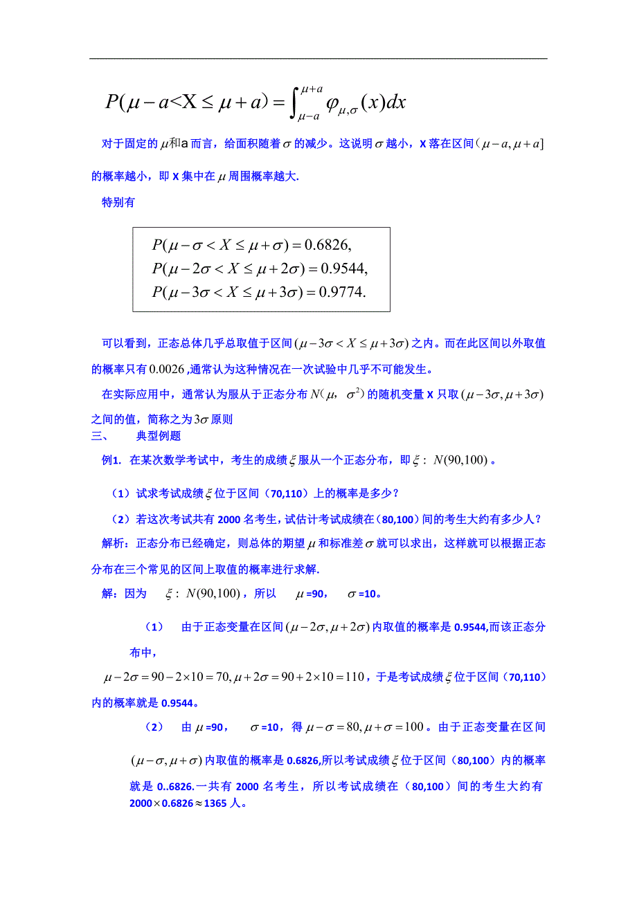 吉林省高中数学选修2-3学案 2.4.1正态分布_第3页