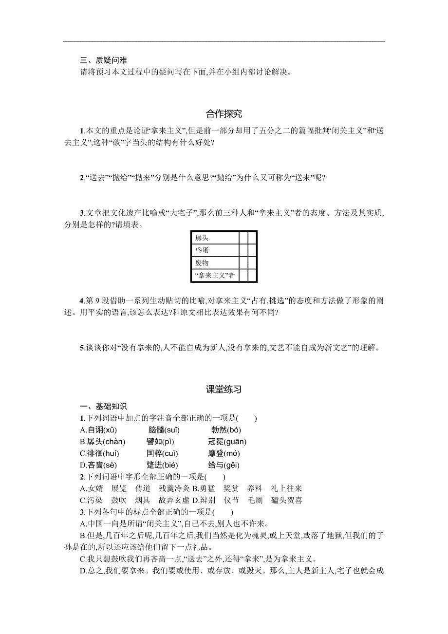 【志鸿优化】2015年人教版高中语文必修4学案 第8课 拿来主义 第一课时_第2页