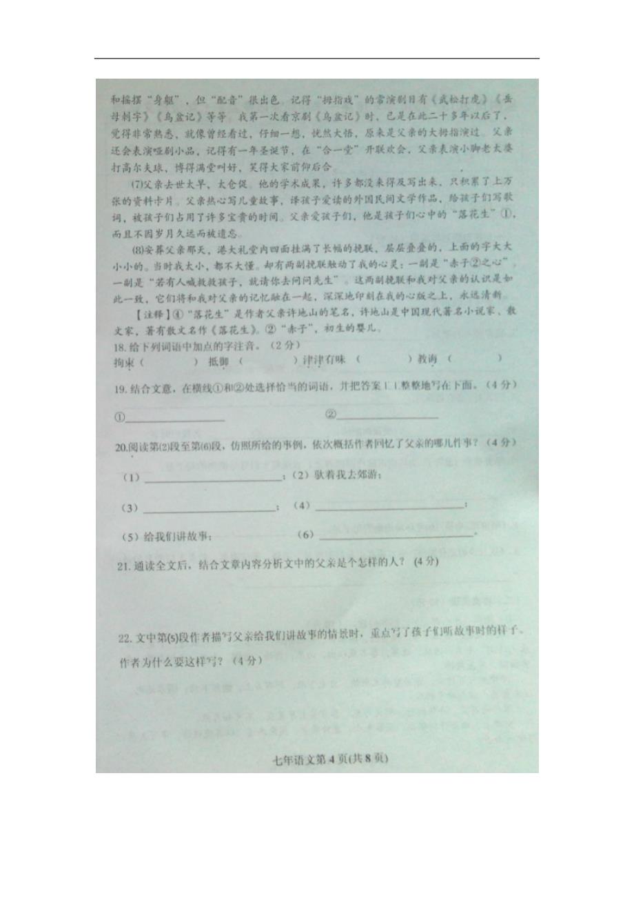 吉林省长春市榆树市2015-2016学年七年级上学期期末考试语文试卷（图片版）_第4页