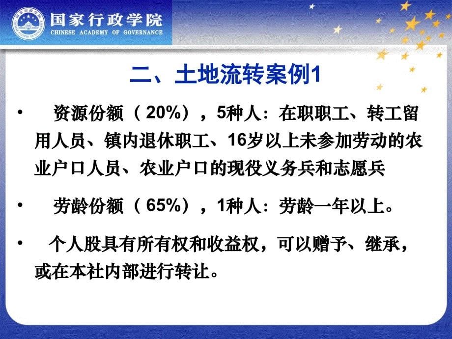 土地流转法律问题-杨小军_第5页