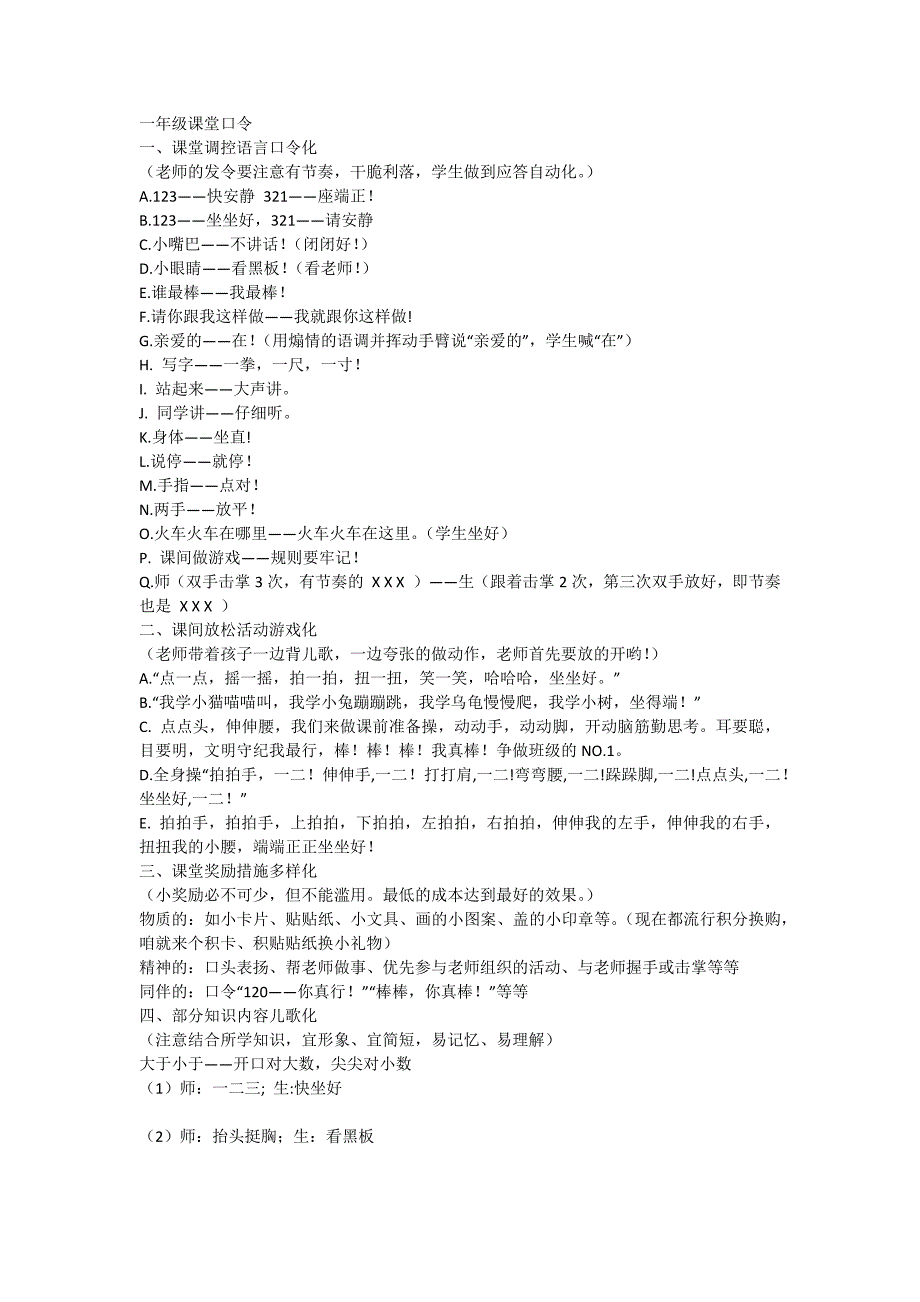 一年级-课堂口令_第1页
