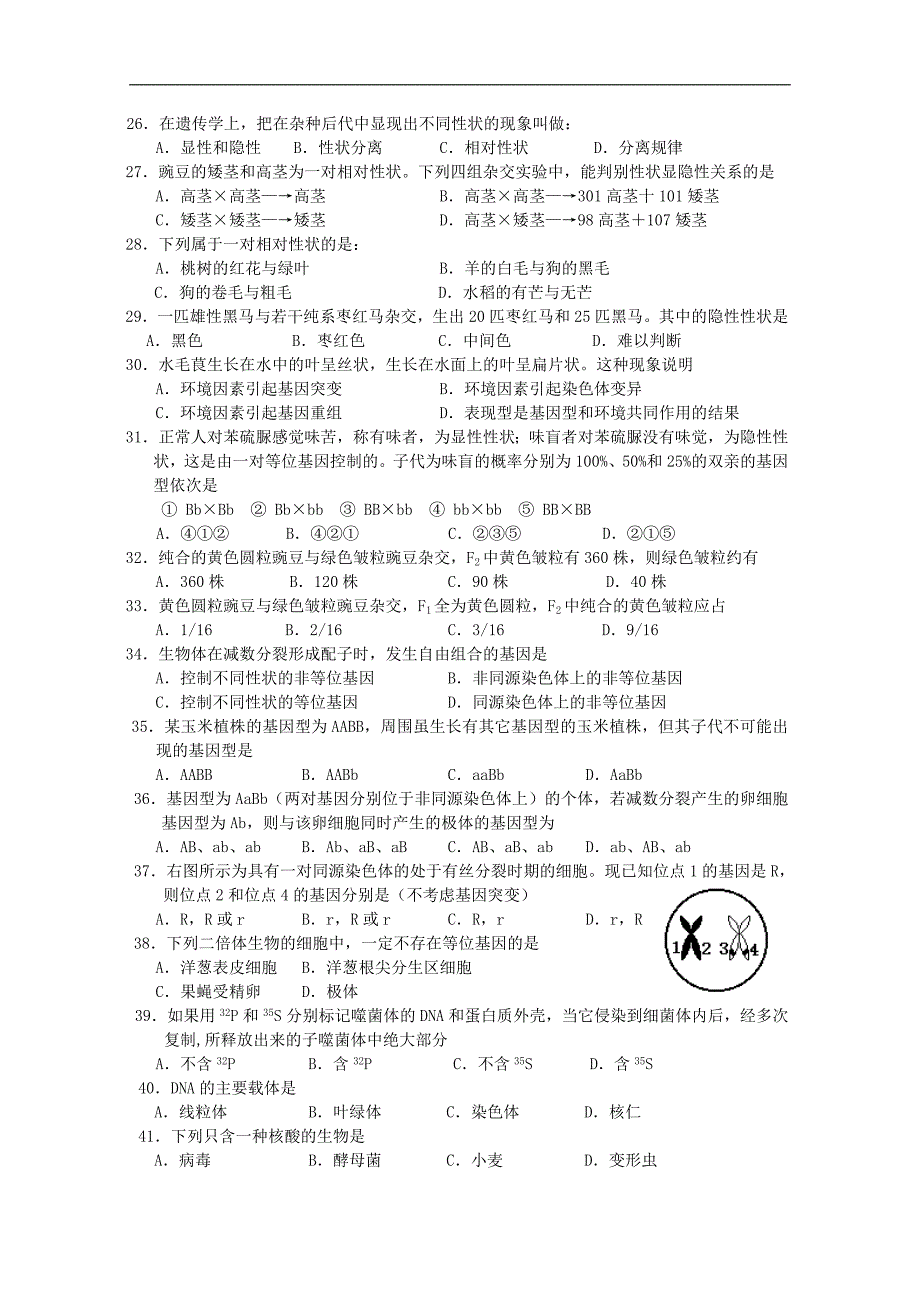 北京市石景山区普通中学2017年2月高二生物上学期寒假自我检验卷 word版含答案_第3页