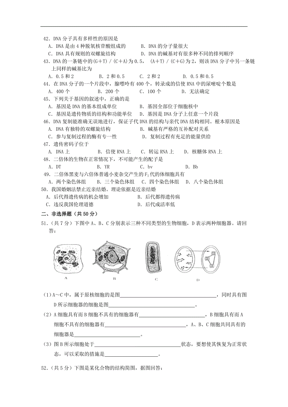 北京市石景山区普通中学2017年2月高二生物上学期寒假自我检验卷 word版含答案_第4页