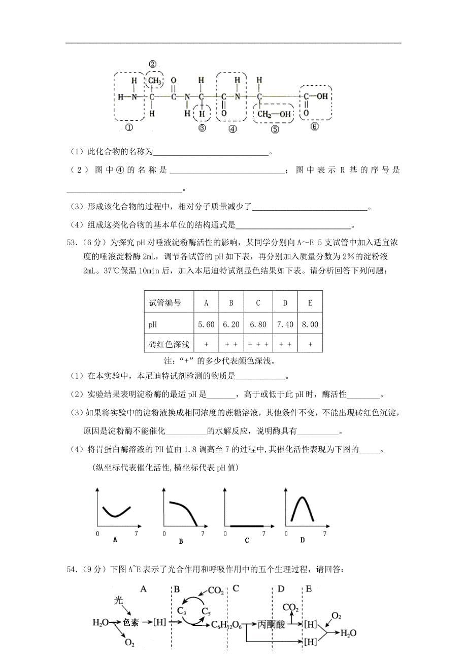 北京市石景山区普通中学2017年2月高二生物上学期寒假自我检验卷 word版含答案_第5页