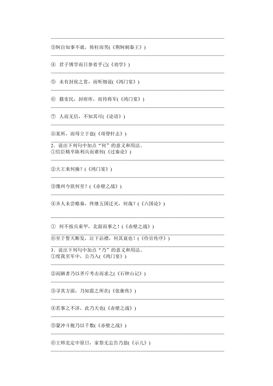 【步步高】2015高考语文（江苏专用）一轮学案25文言虚词（1）_第2页