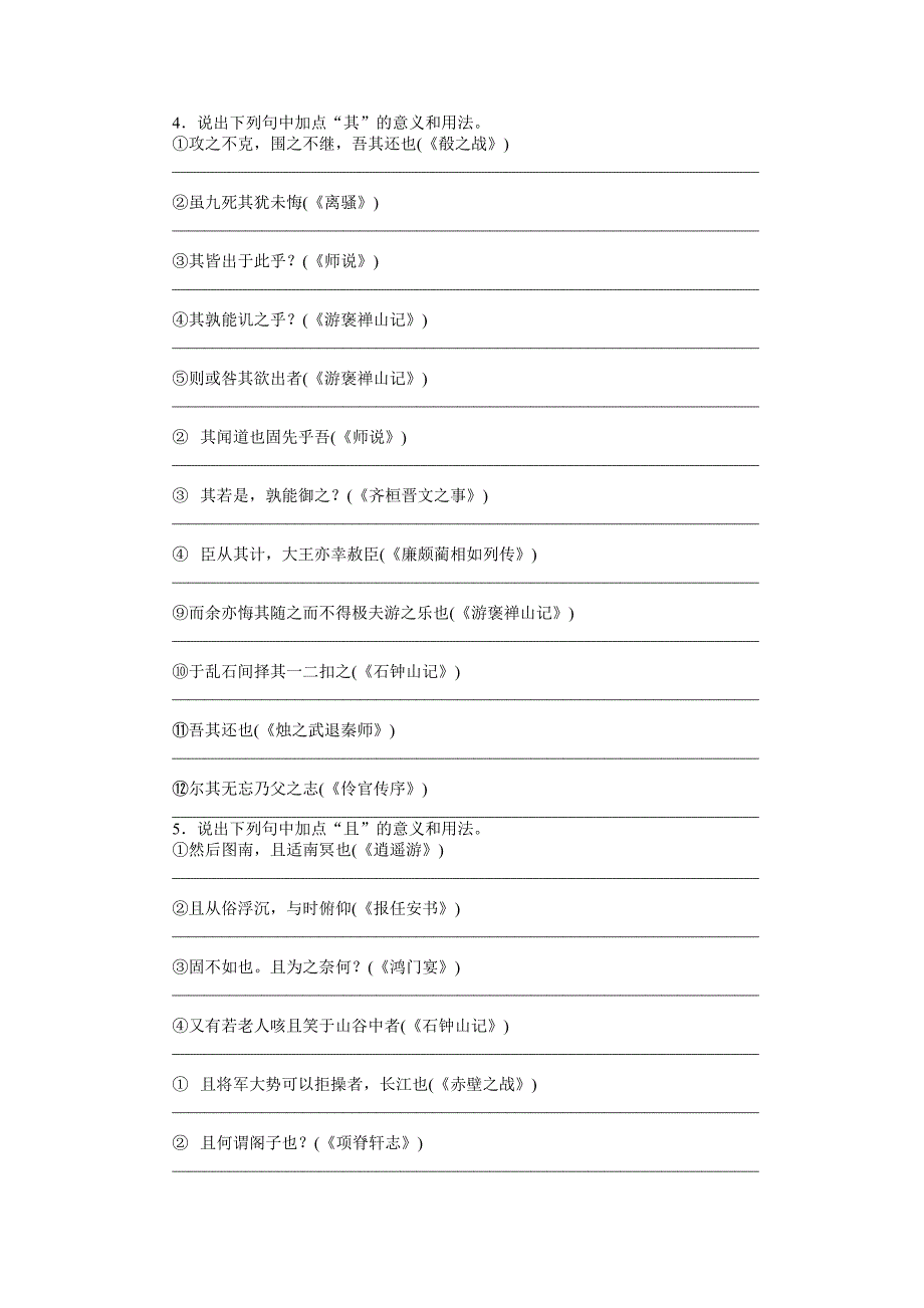 【步步高】2015高考语文（江苏专用）一轮学案25文言虚词（1）_第3页