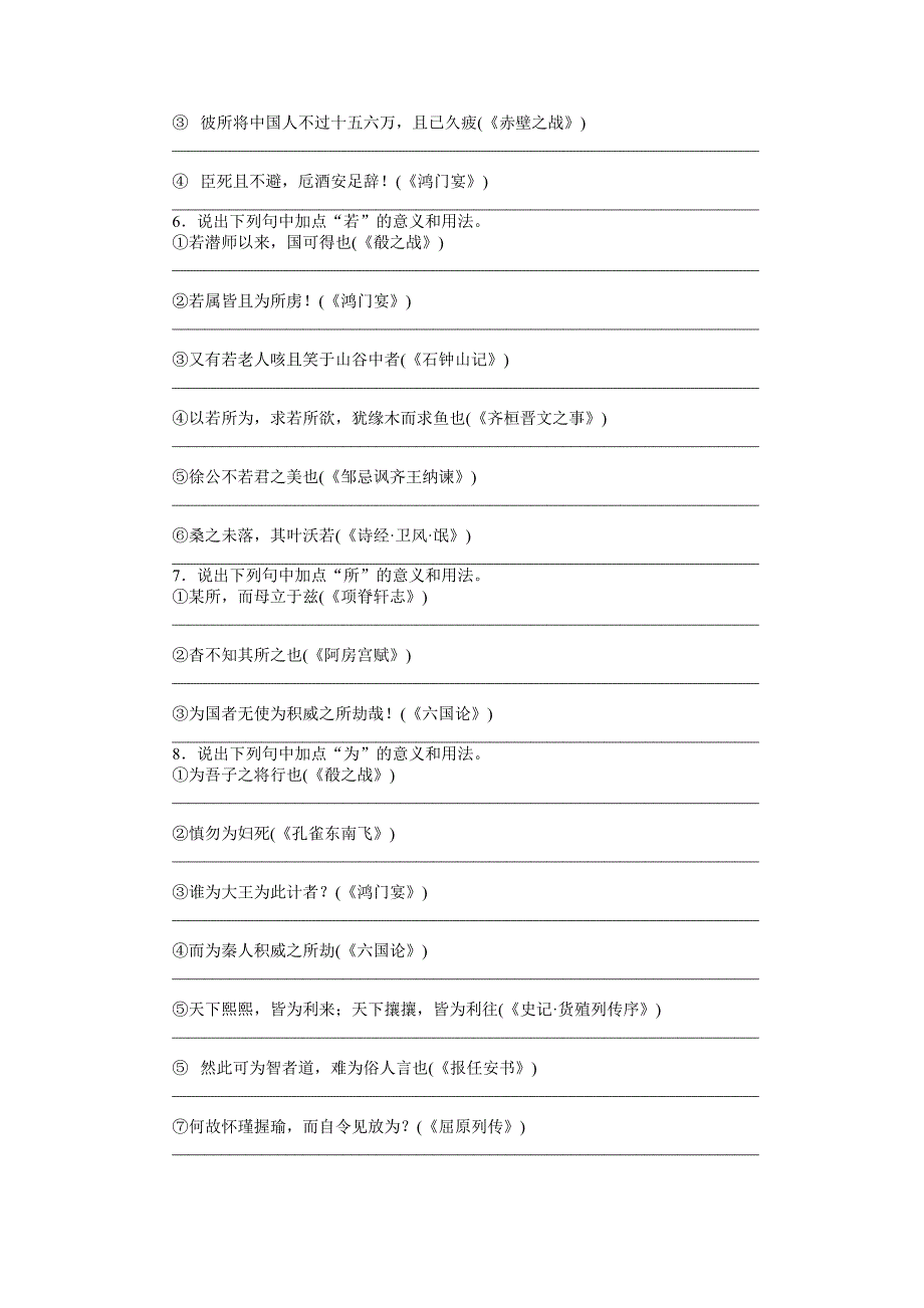 【步步高】2015高考语文（江苏专用）一轮学案25文言虚词（1）_第4页