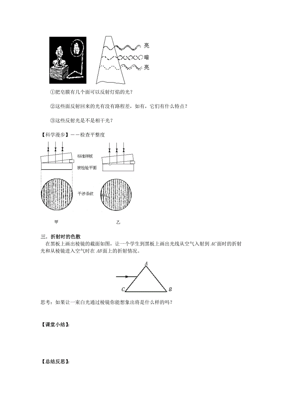 江苏省化学学案：13.4 光的颜色 色散（选修3-4）_第2页