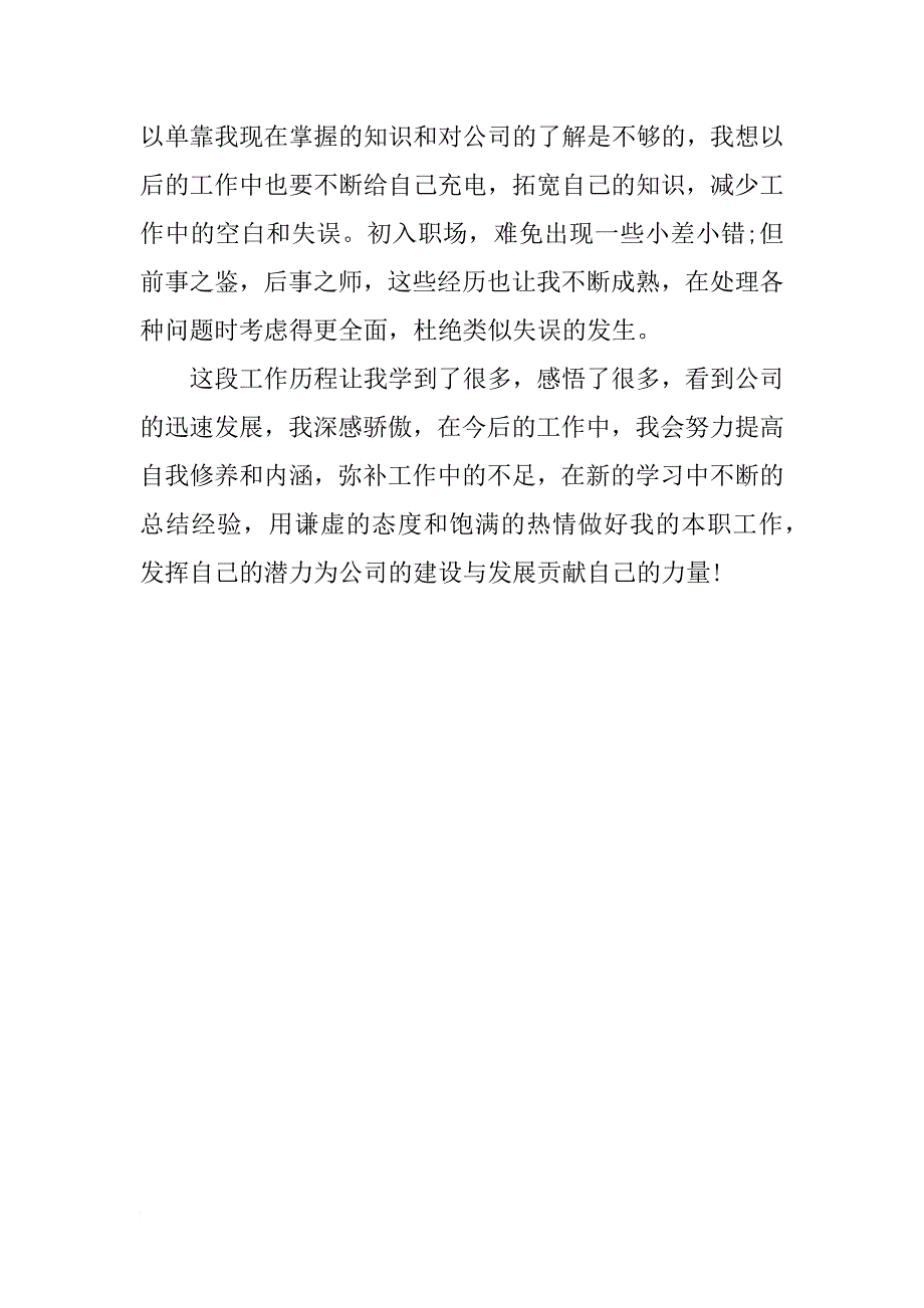 精选xx最新前台工作计划范本_第2页