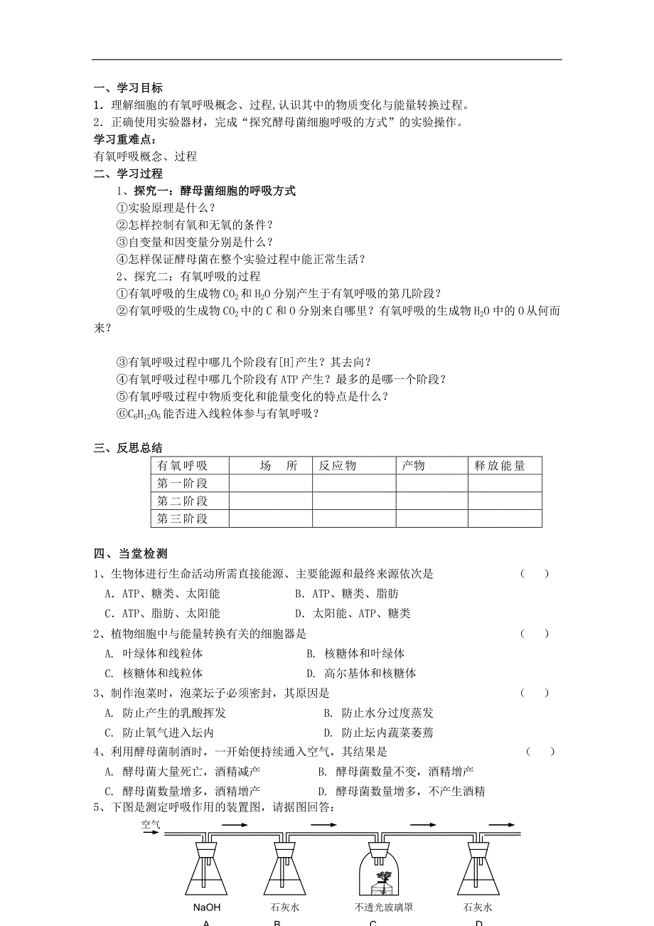 临清市生物必修一第五章第3节《atp的主要来源——细胞呼吸（一）》导学案——崔玉凤_第2页