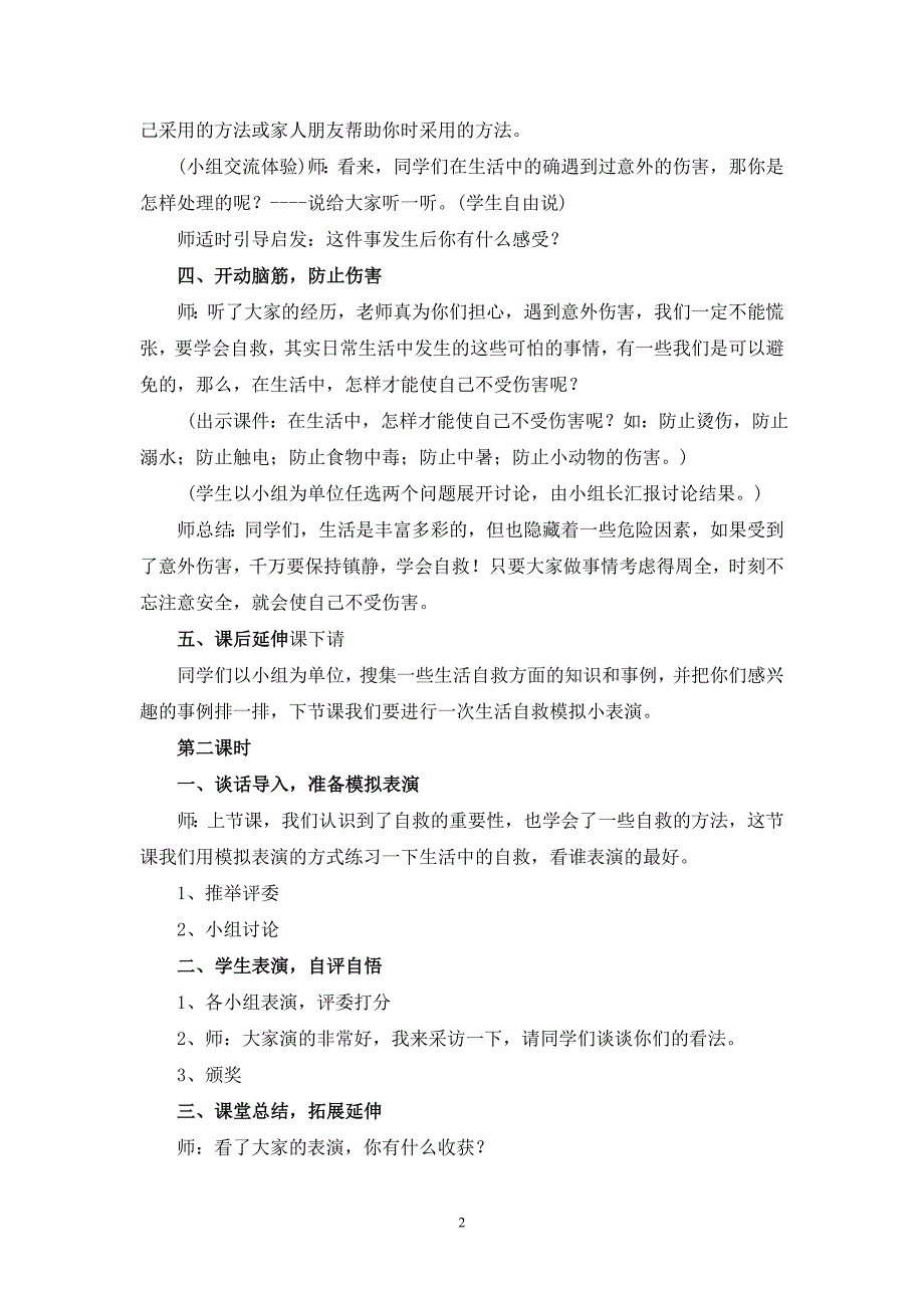 六年级综合实践活动全部教案_第2页