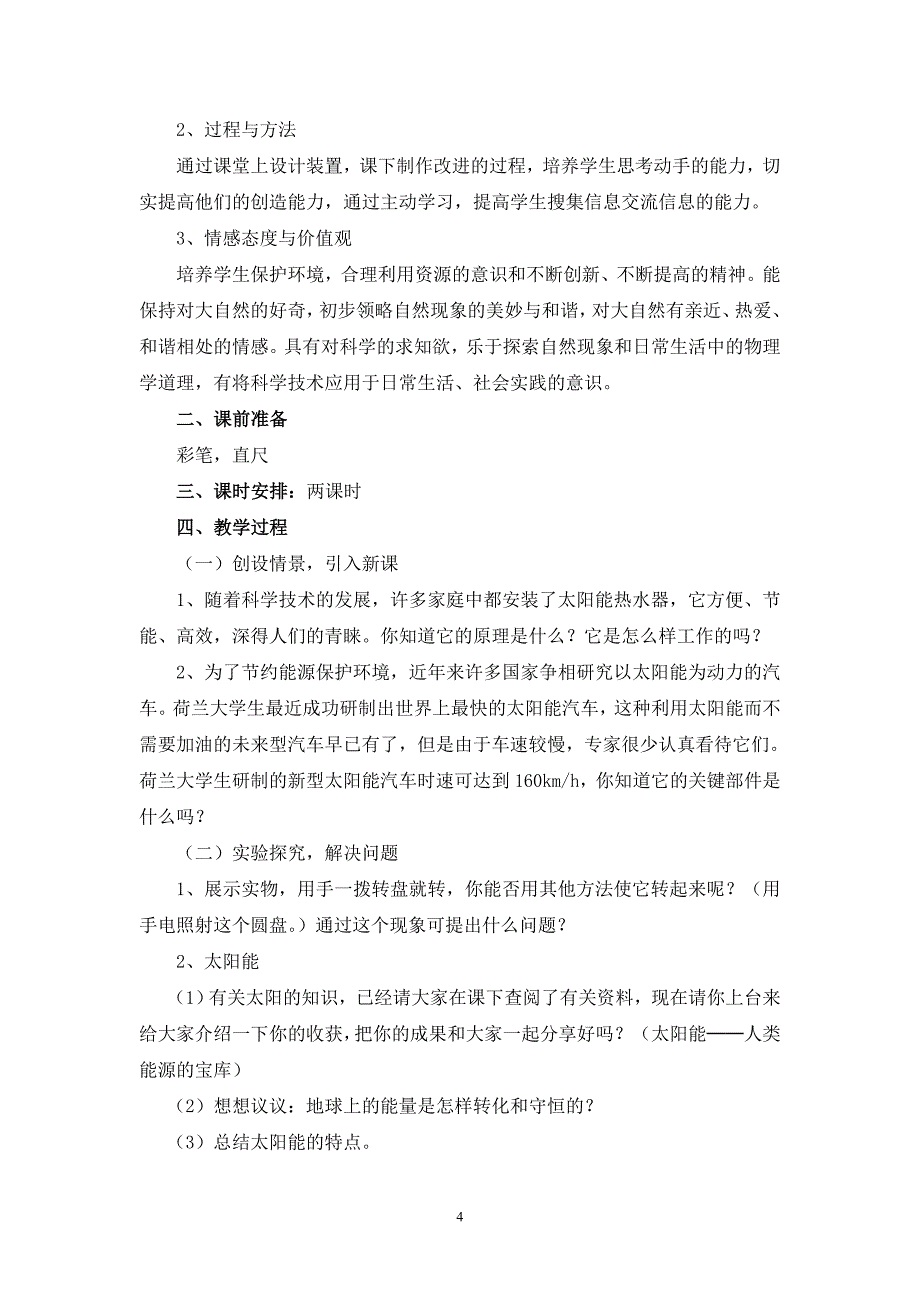 六年级综合实践活动全部教案_第4页