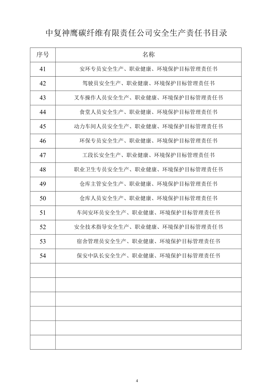 2016年安全生产职业健康环境保护管理目标责任书_第4页