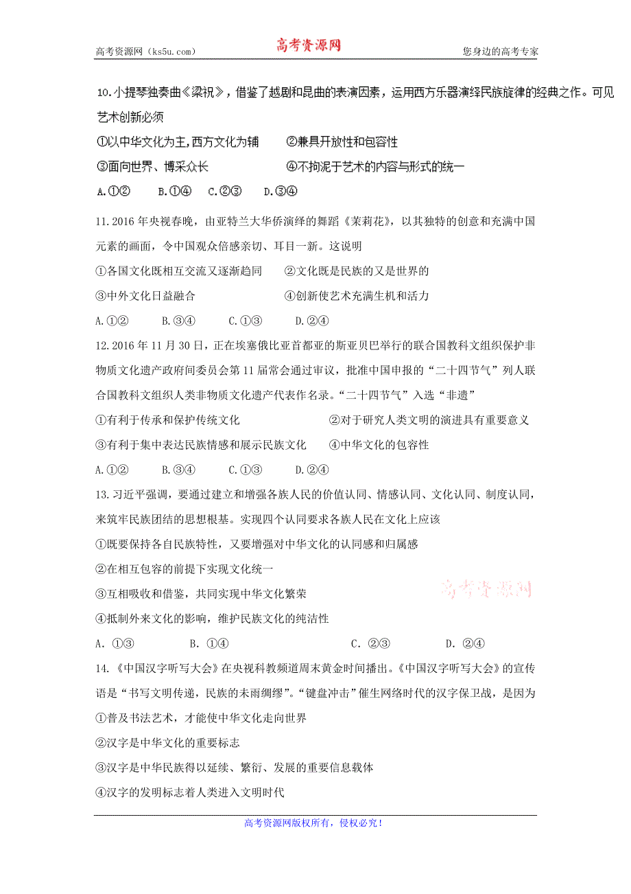 安徽省滁州市部分高中2016-2017学年高二12月联考政 治试题 word版含答案_第3页