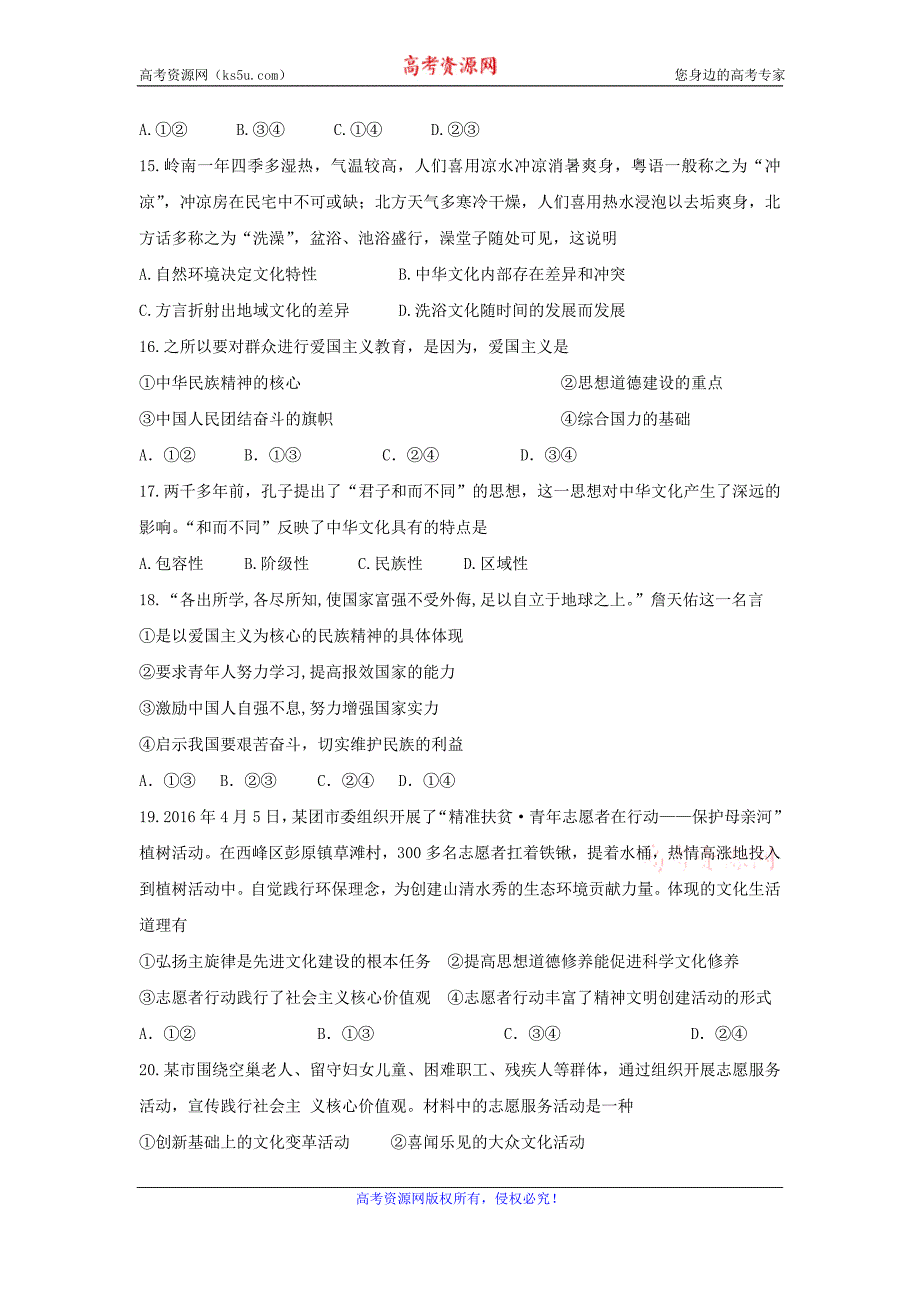 安徽省滁州市部分高中2016-2017学年高二12月联考政 治试题 word版含答案_第4页