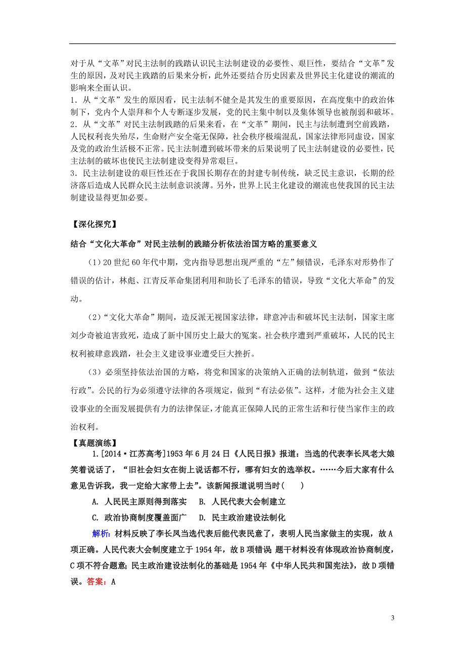 山东省宁阳四中2016届高考历史一轮复习 第22课 中国社 会 主 义政 治建设的曲折发展导学案 岳麓版必修1_第3页