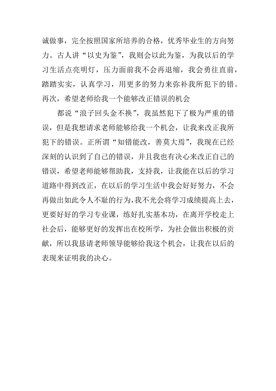 作弊检讨书范文500字_第3页