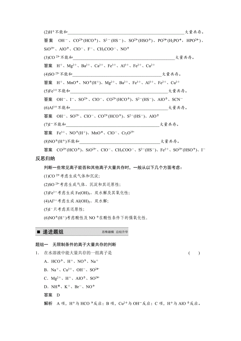 【步步高】2015届高三化学（四川专用）一轮配套文档：第2章第3讲离子共存、离子的检验和推断_第2页