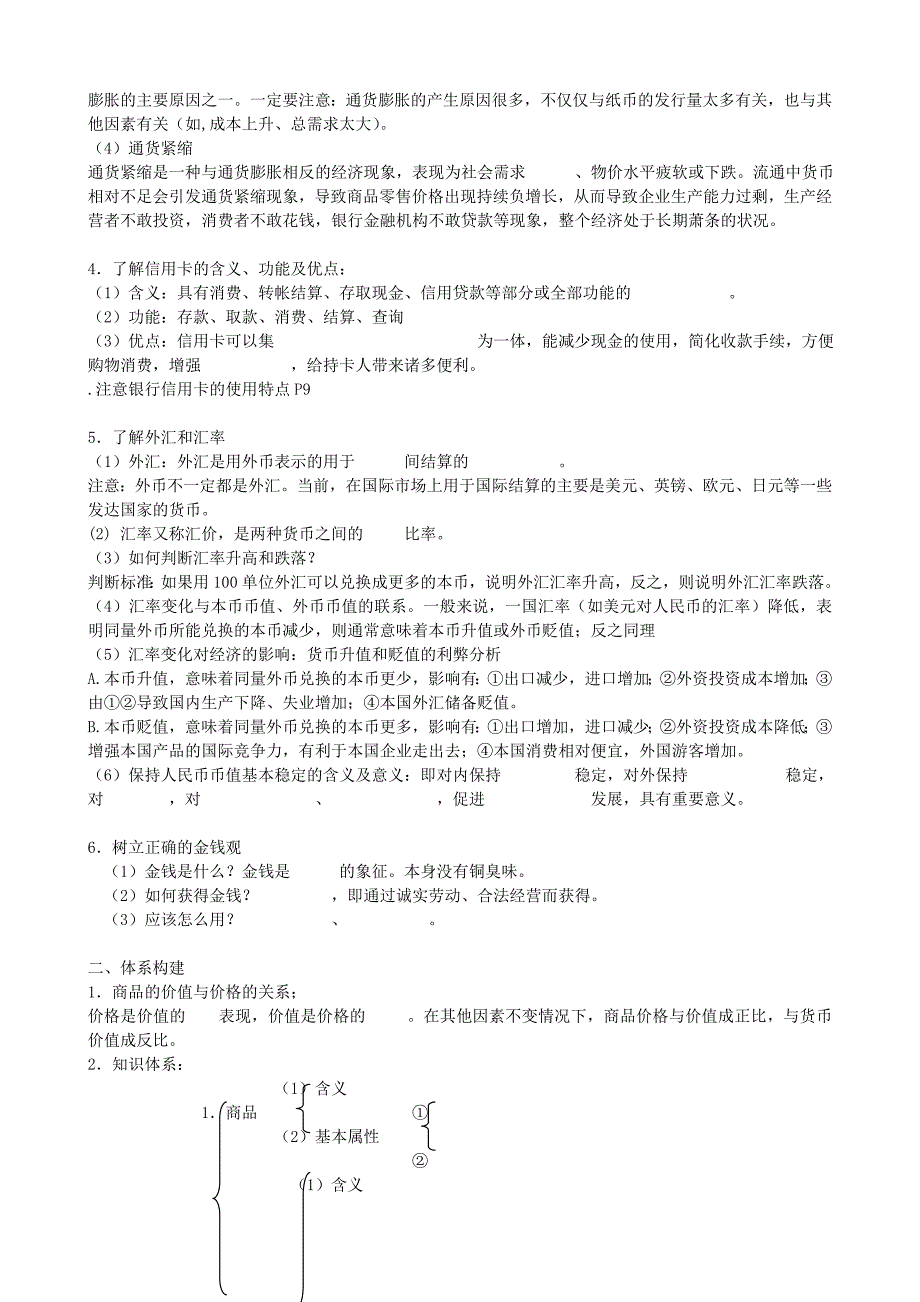 政治：《经济生活》第一课 《神奇的货币》学案（新人教必修1）_第2页