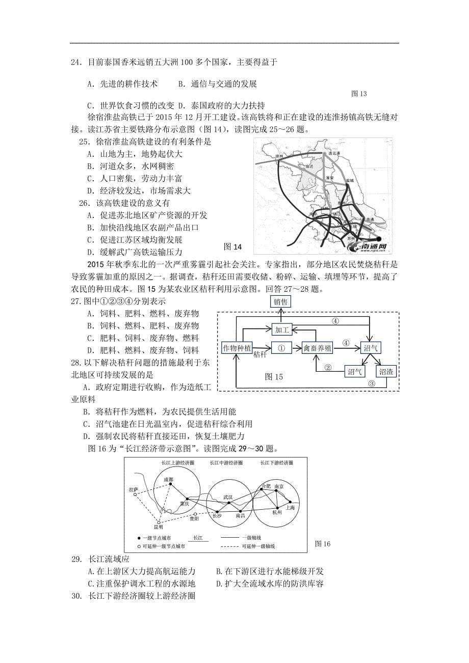 江苏省如皋中学普通高中学业水平测试模拟（2016年三月）地理试题 word版含答案_第5页