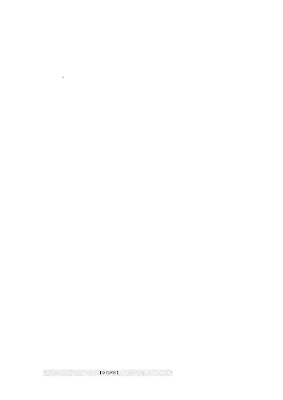 [名校联盟]浙江省温州市瓯海区实验中学七年级科学下册《1.1感觉世界》学案二_第5页