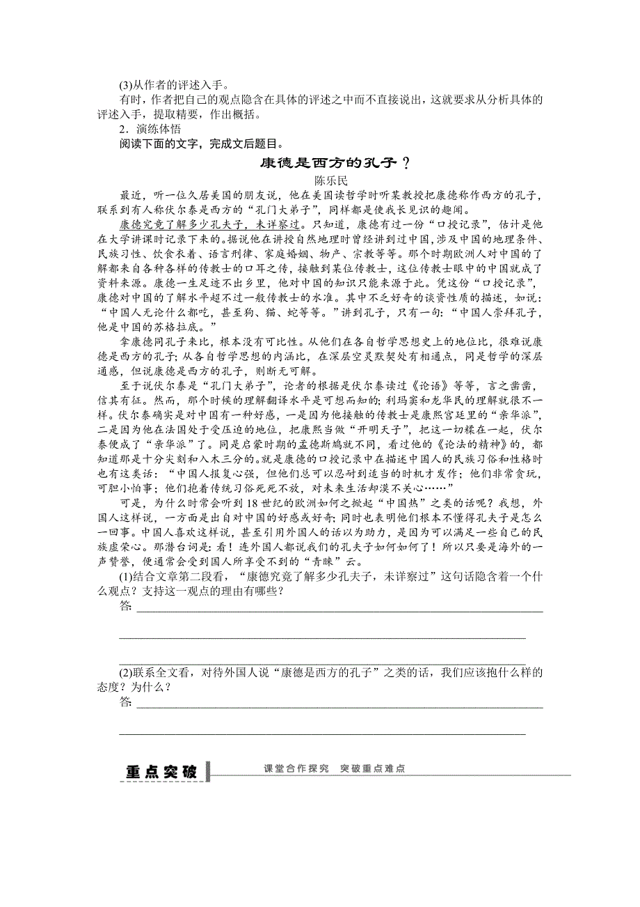 【步步高】2015高考语文（江苏专用）一轮学案64分析概括作者在文中的观点态度_第2页