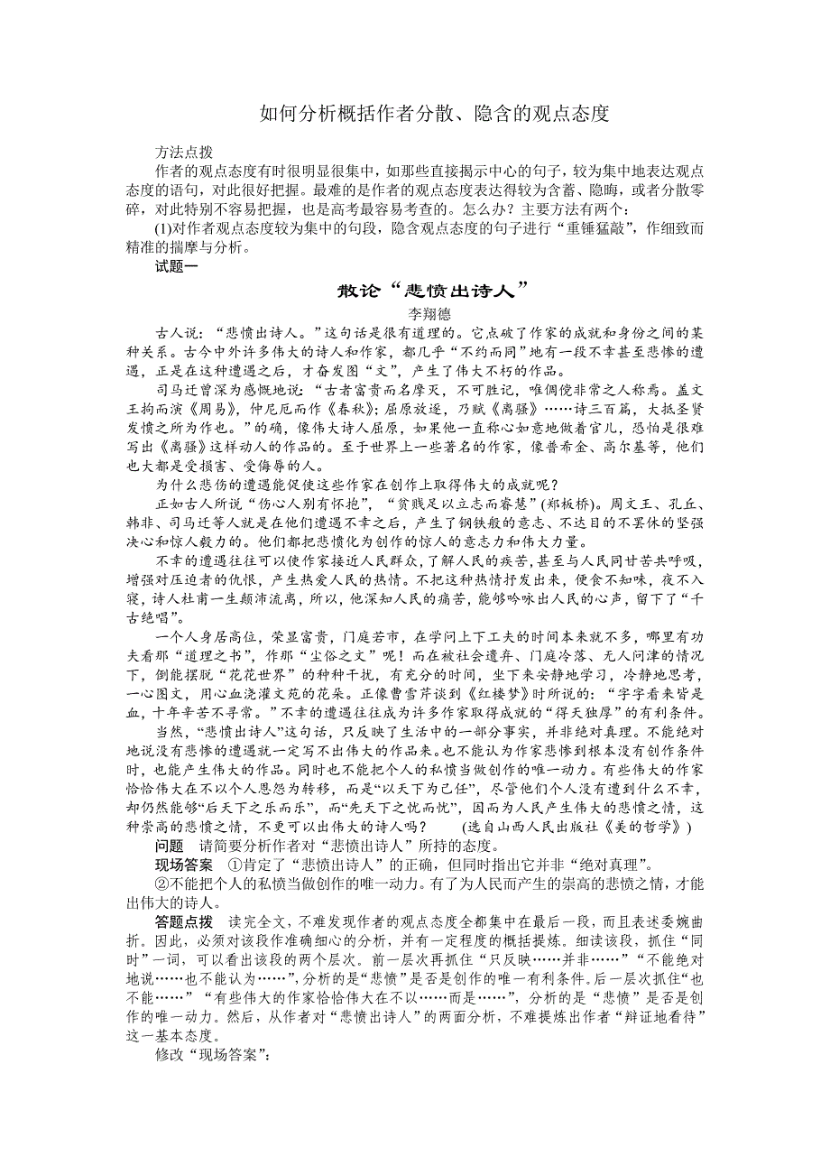 【步步高】2015高考语文（江苏专用）一轮学案64分析概括作者在文中的观点态度_第3页