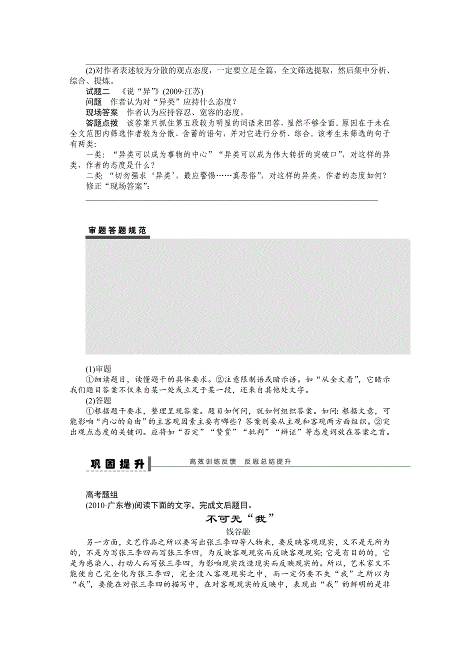 【步步高】2015高考语文（江苏专用）一轮学案64分析概括作者在文中的观点态度_第4页