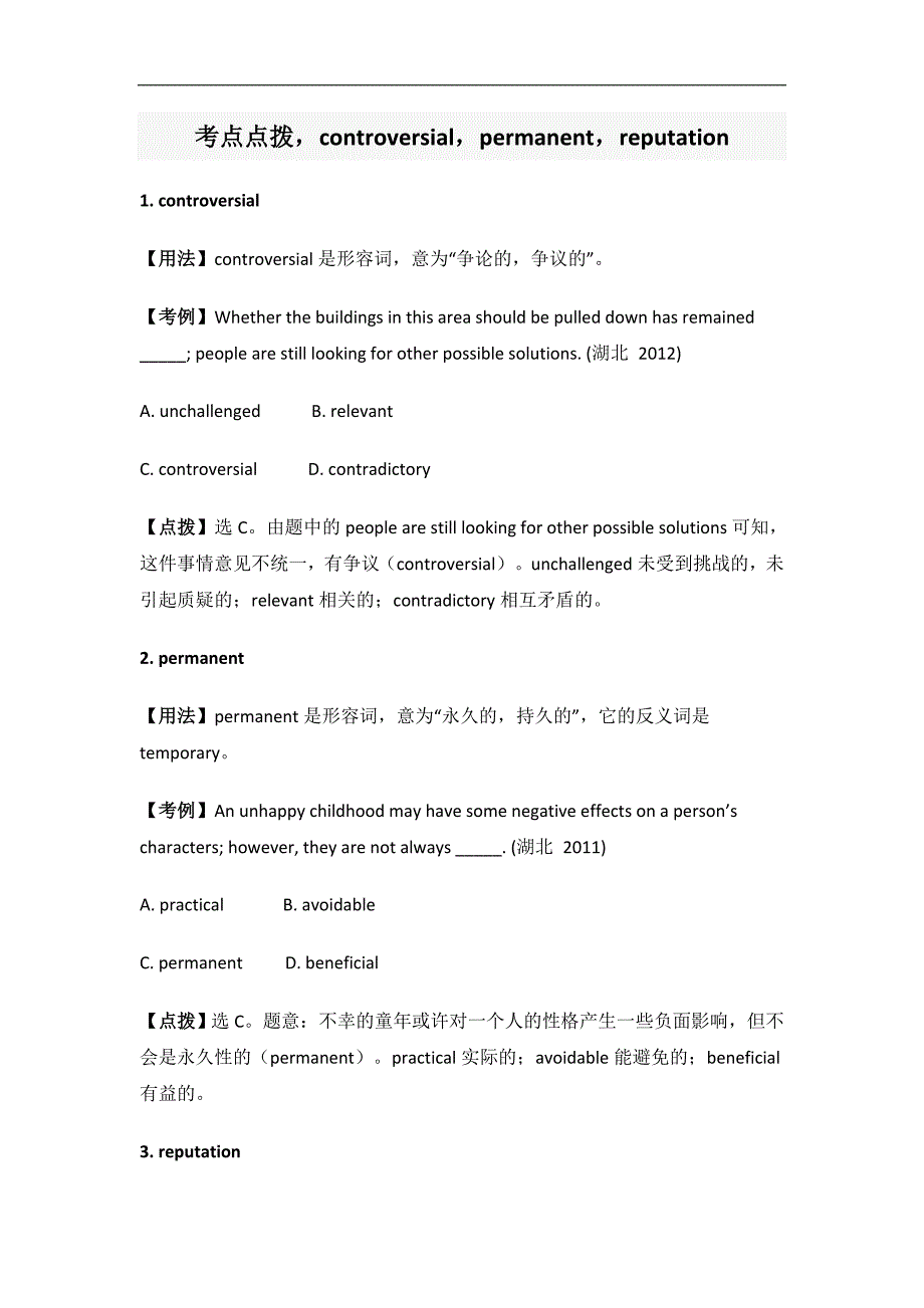 【英语周报】2016-2017高二英语人教版选修6辅导：unit 1 考点点拨_第1页