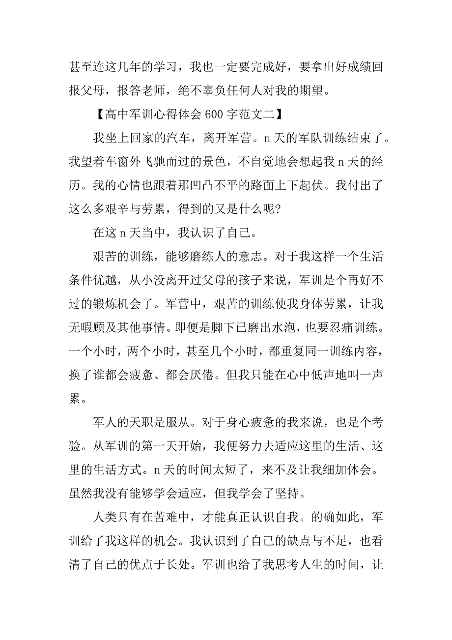 高中军训心得体会600字范文_第2页