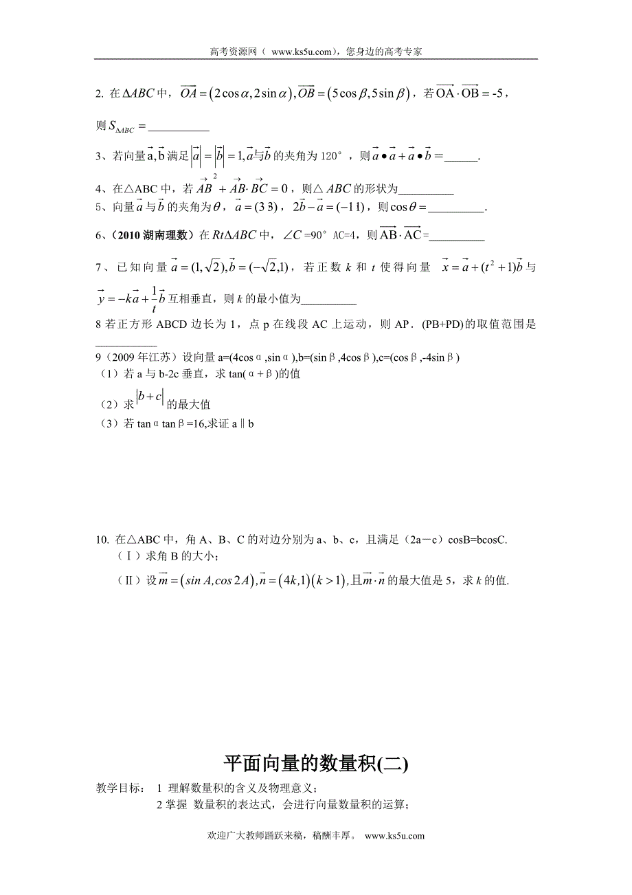 江苏省徐州市邳州市第四中学高三数学复习学案：平面向量的数量积（高二部分）_第4页