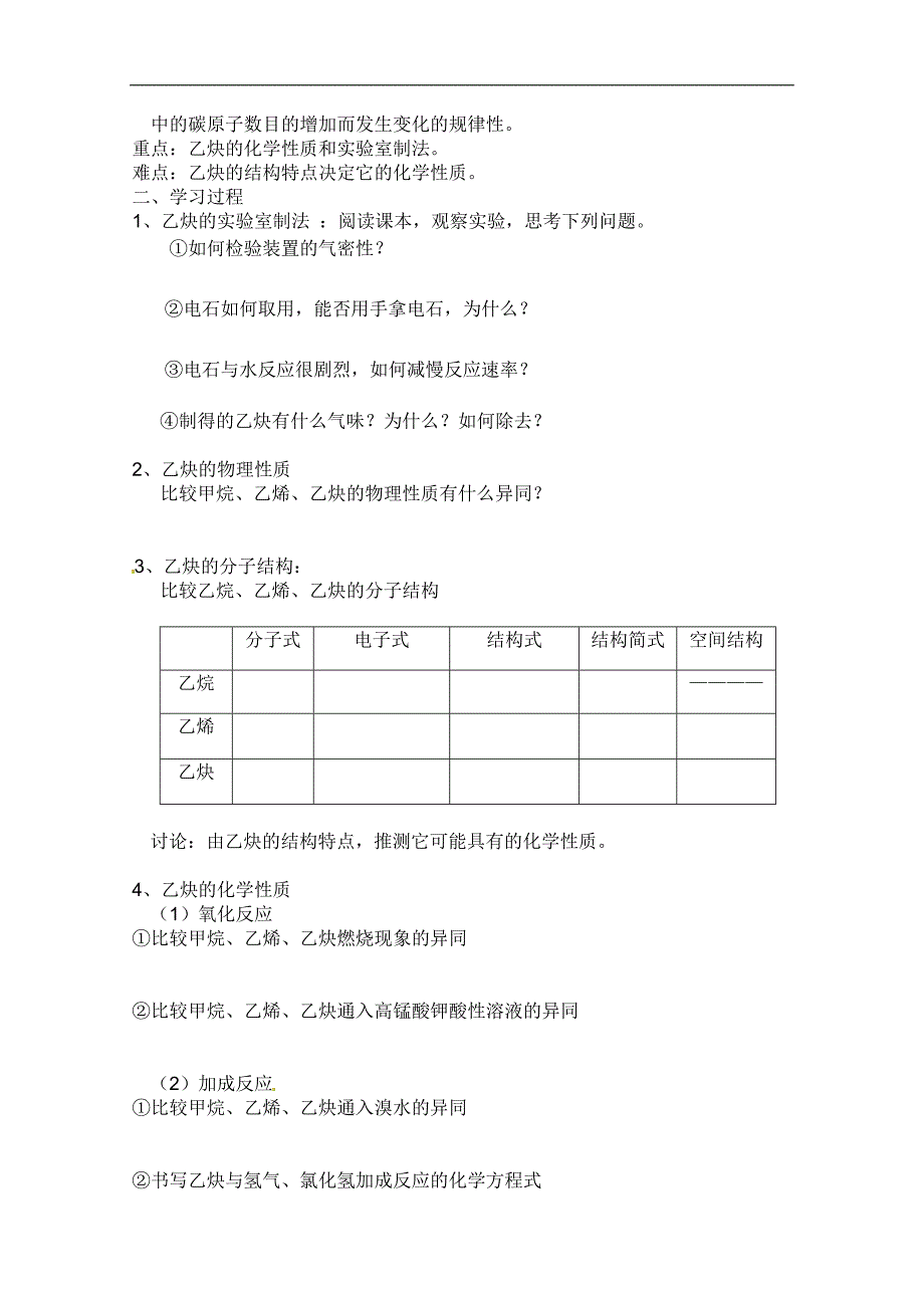 广西崇左市宁明县宁明中学高二化学《乙炔 炔烃》学案_第2页