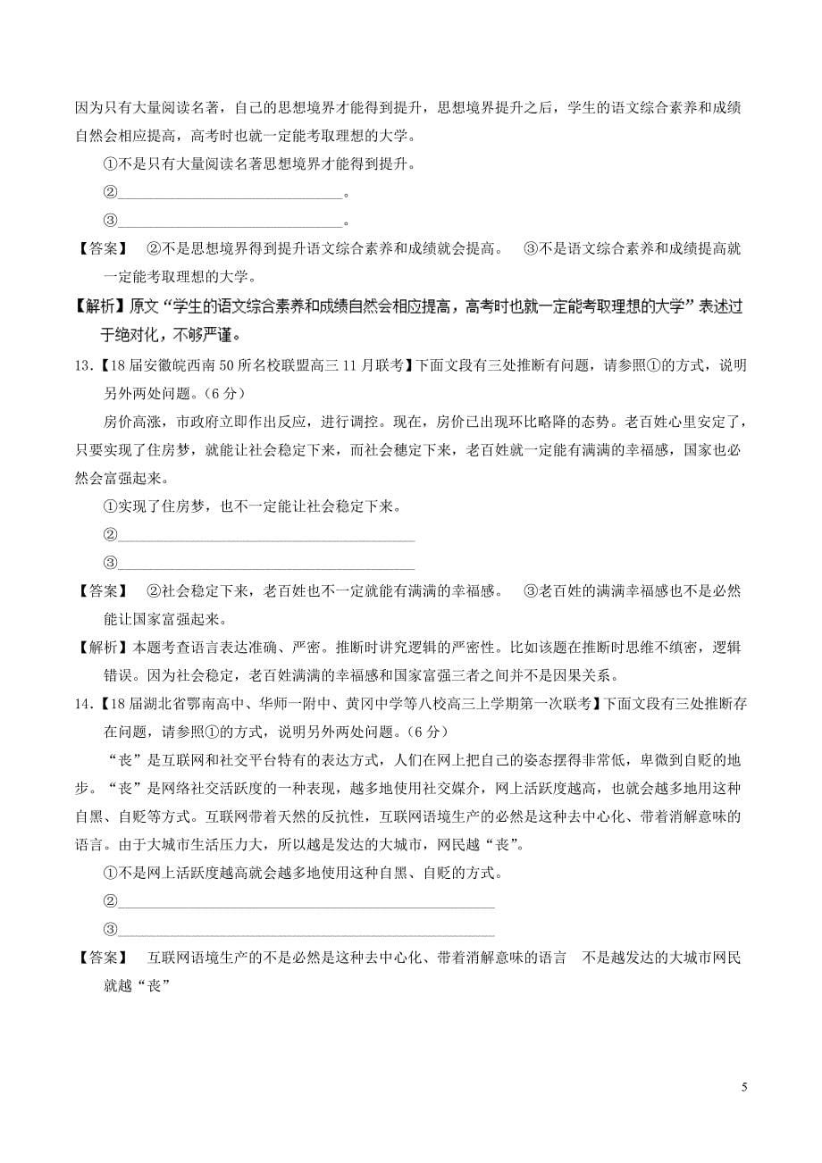 2018年高考语文二轮复习专题20语言运用之得体准确测含解析_第5页