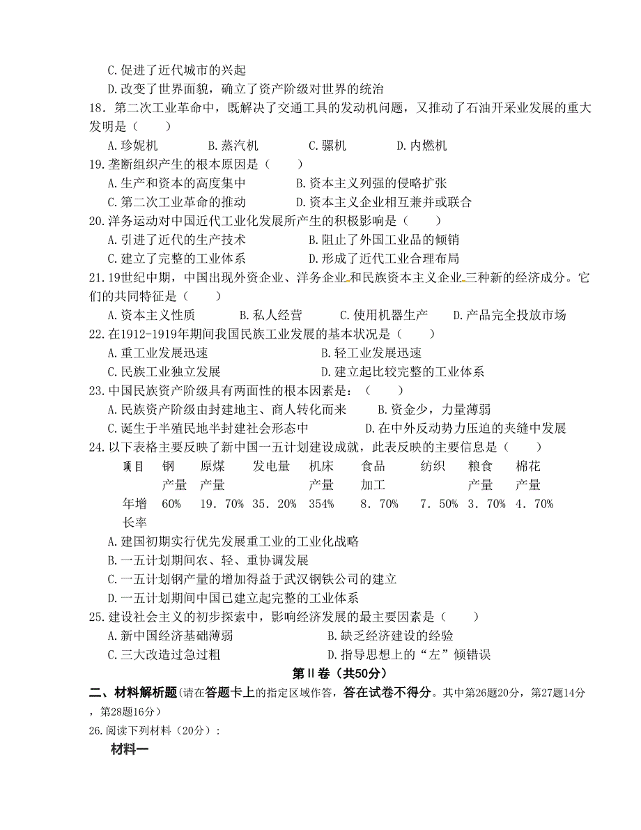 [中学联盟]广西南宁市第二十六中学2015-2016学年高一下学期期中考试历史试题_第3页