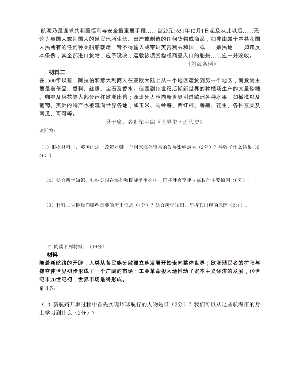 [中学联盟]广西南宁市第二十六中学2015-2016学年高一下学期期中考试历史试题_第4页