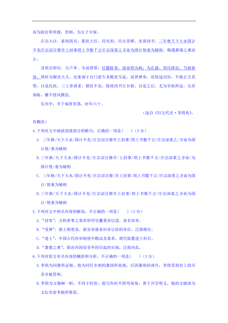 广东省东莞市麻涌中学2015-2016学年高二下学期第一次月考语文试题 word版缺答案_第4页