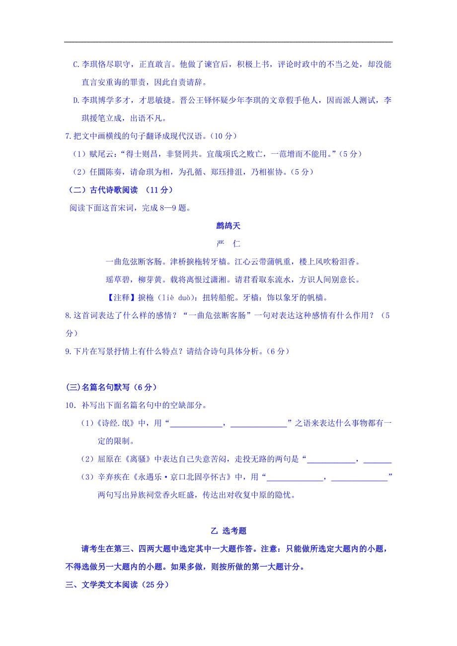 广东省东莞市麻涌中学2015-2016学年高二下学期第一次月考语文试题 word版缺答案_第5页