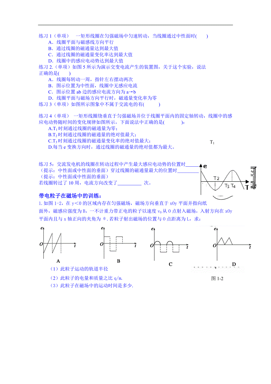 广东省佛山市顺德区（粤教版）物理高中学案 选修3-2 21认识交变电流_第4页