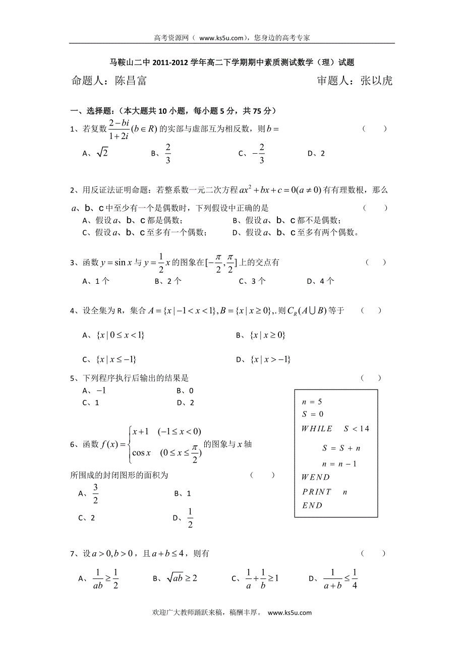 安徽省高二下学期期中素质测试数学（理）试题_第1页