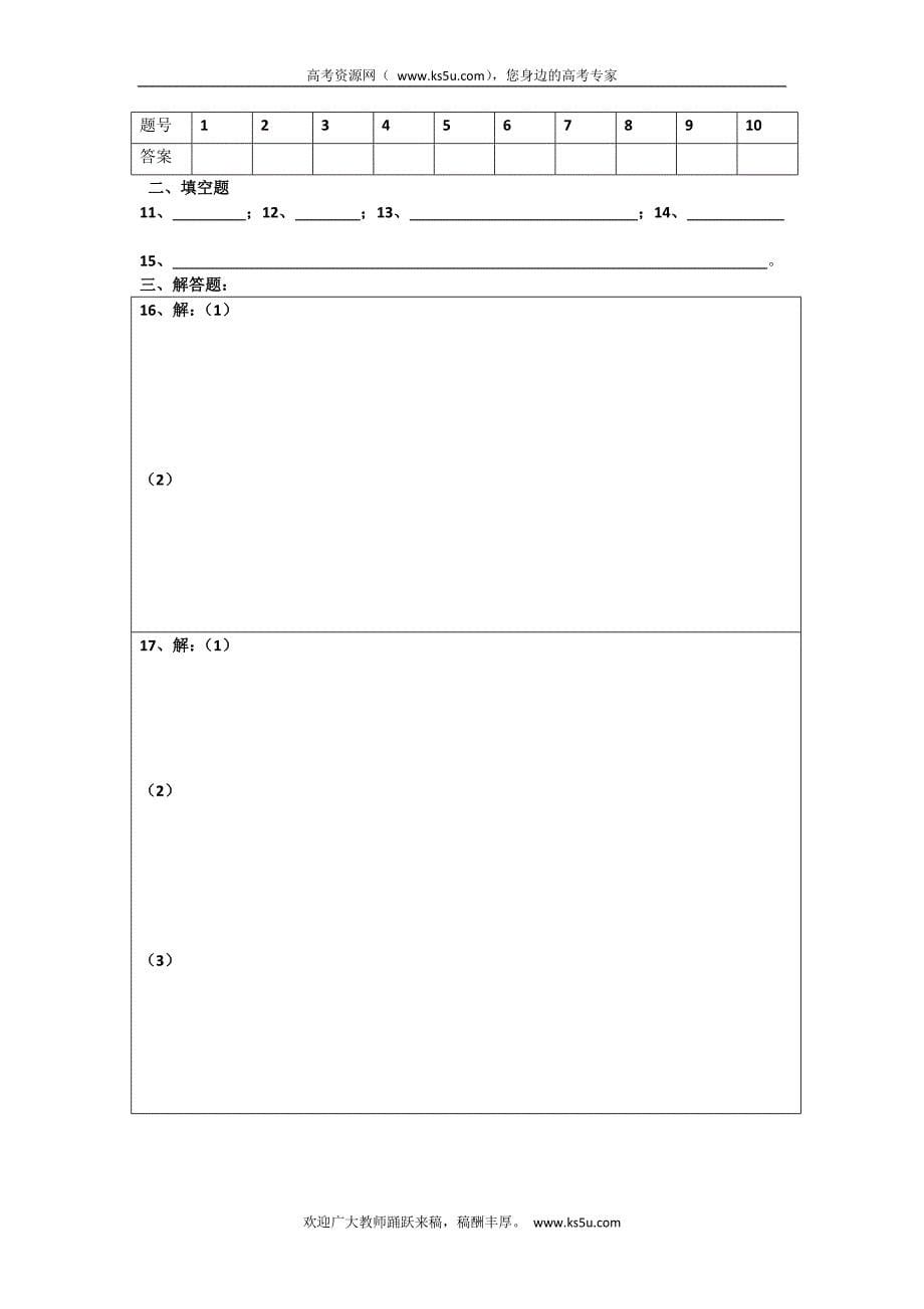 安徽省高二下学期期中素质测试数学（理）试题_第5页