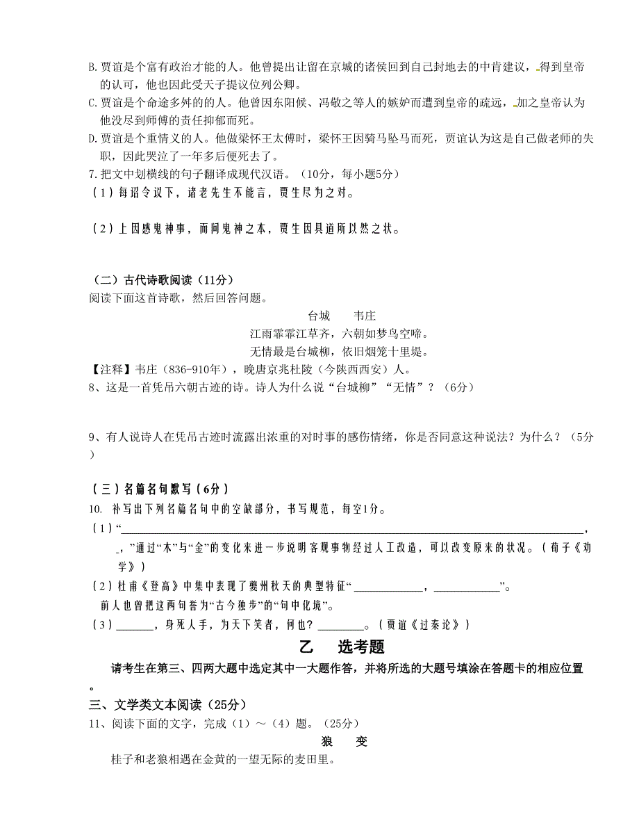 [中学联盟]云南省弥勒县第四中学2015-2016学年高一下学期期中考试语文试题_第4页