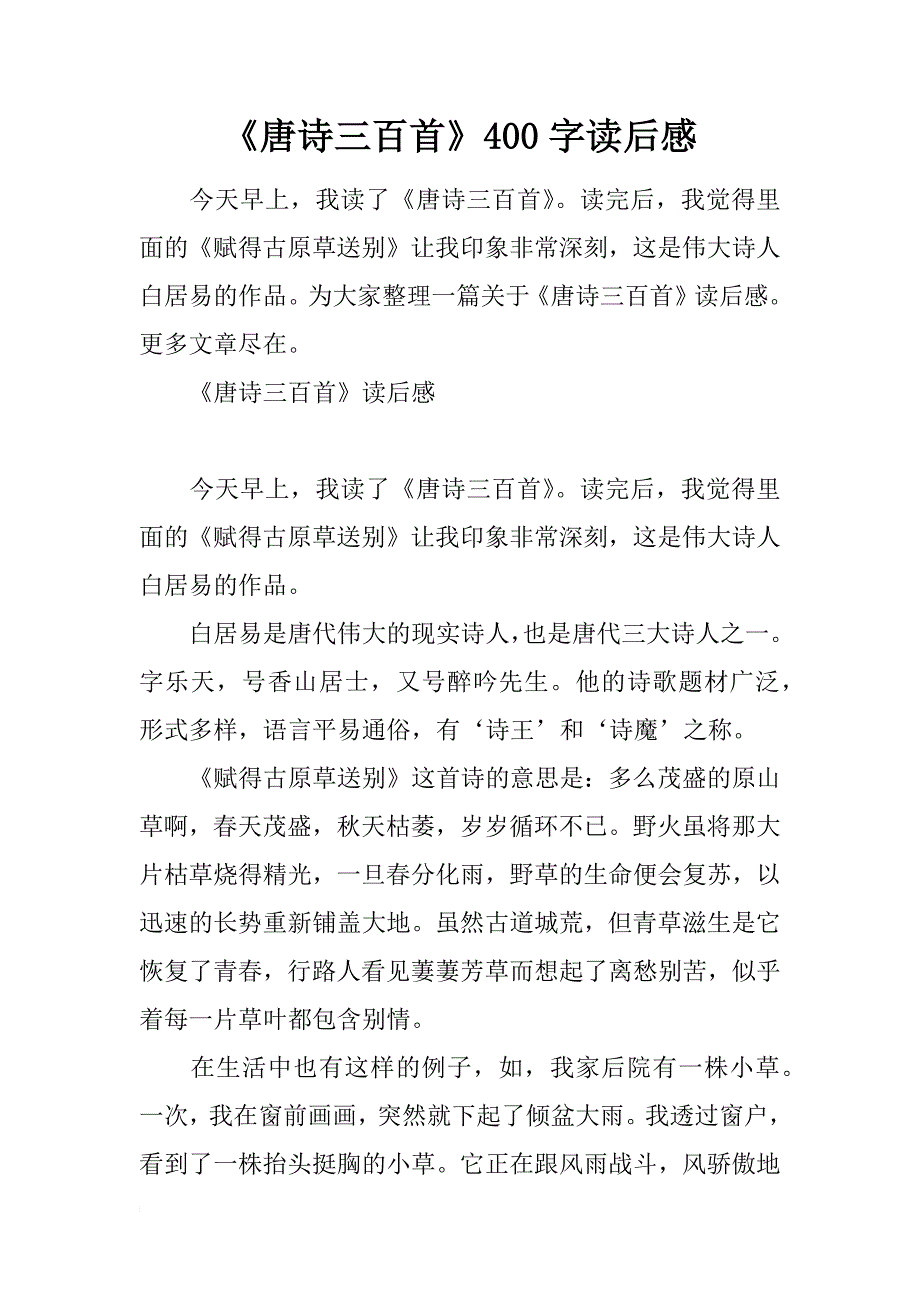 《唐诗三百首》400字读后感_第1页