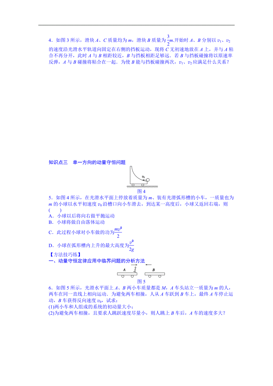 吉林省高中物理选修3-5“同课异构”教学检测：第十六章 第3节 第2课时_第2页