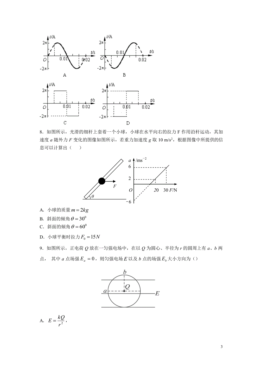 高考物理模拟试题(五)(含答案与解析)_第3页